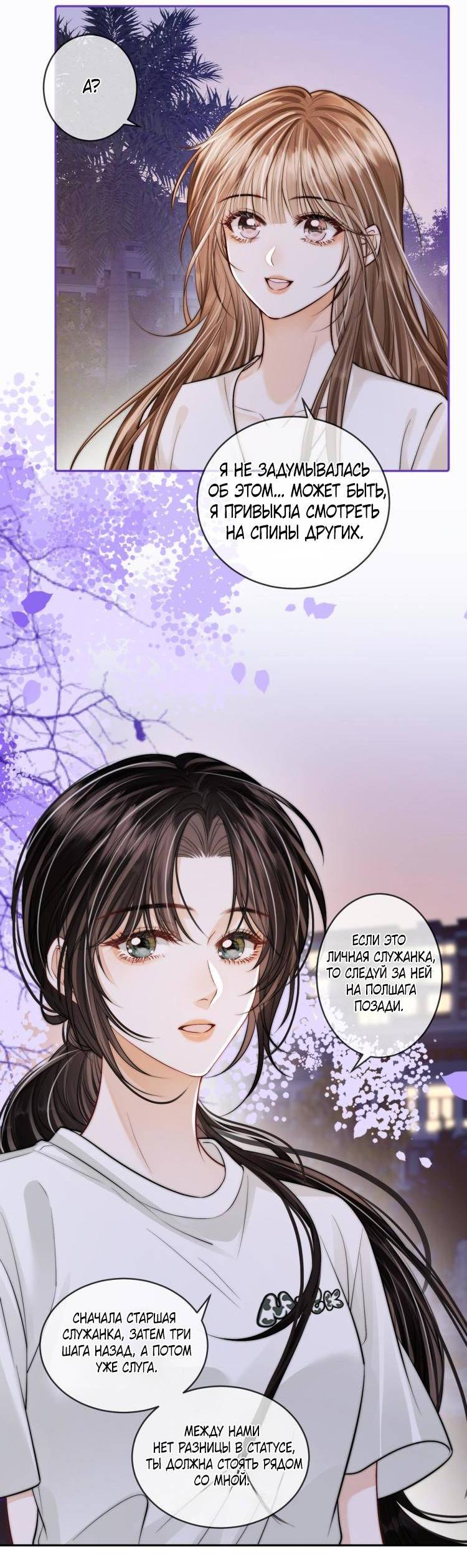 Манга Приласкай меня (Перезапуск) - Глава 5 Страница 8