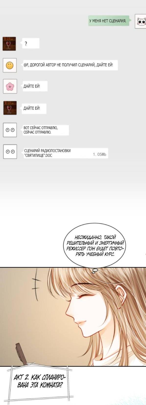 Манга Приласкай меня (Перезапуск) - Глава 5 Страница 25