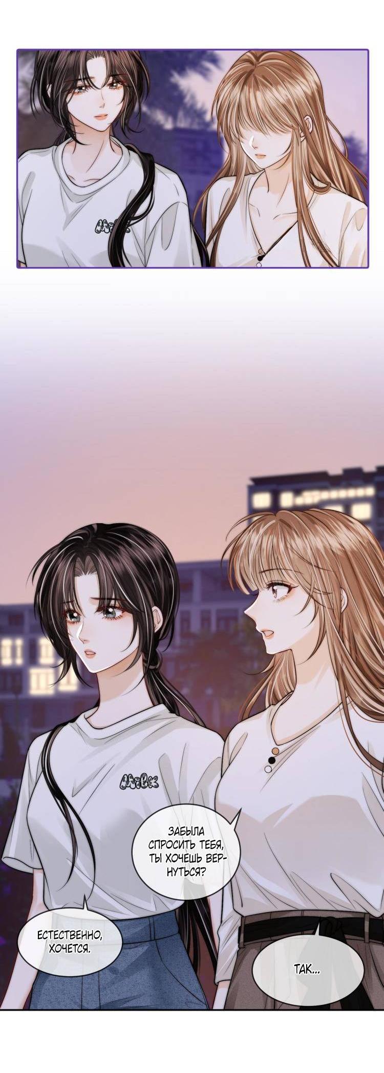 Манга Приласкай меня (Перезапуск) - Глава 5 Страница 10