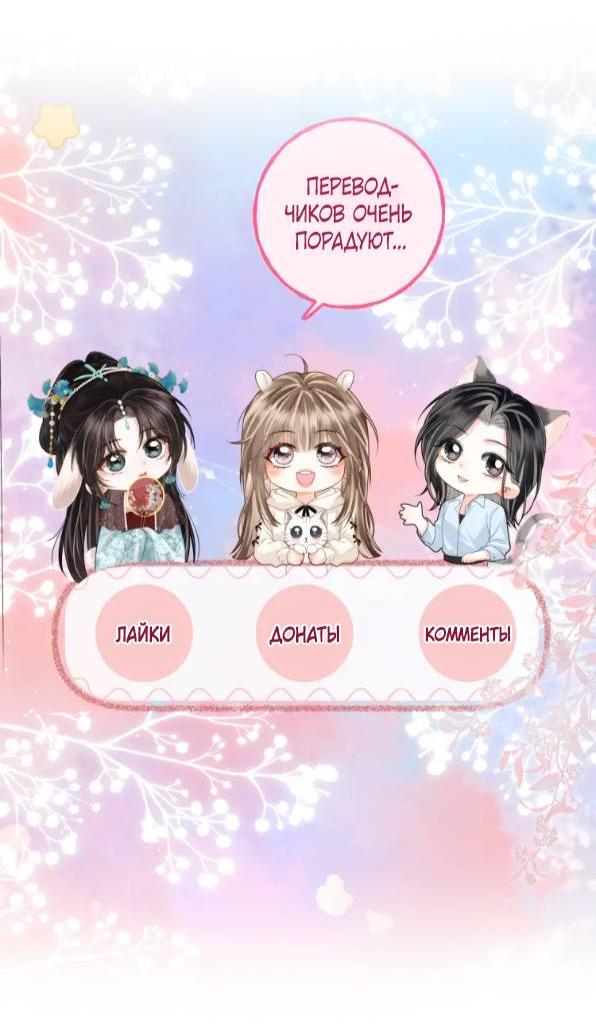 Манга Приласкай меня (Перезапуск) - Глава 5 Страница 29