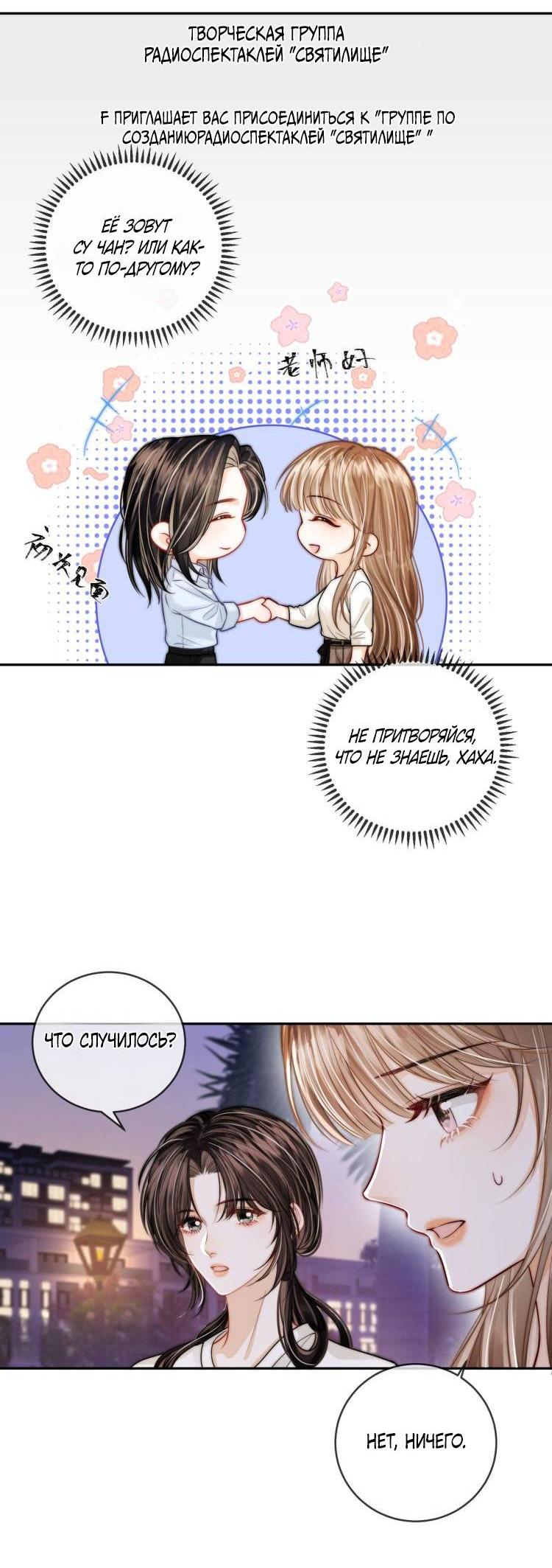 Манга Приласкай меня (Перезапуск) - Глава 5 Страница 15