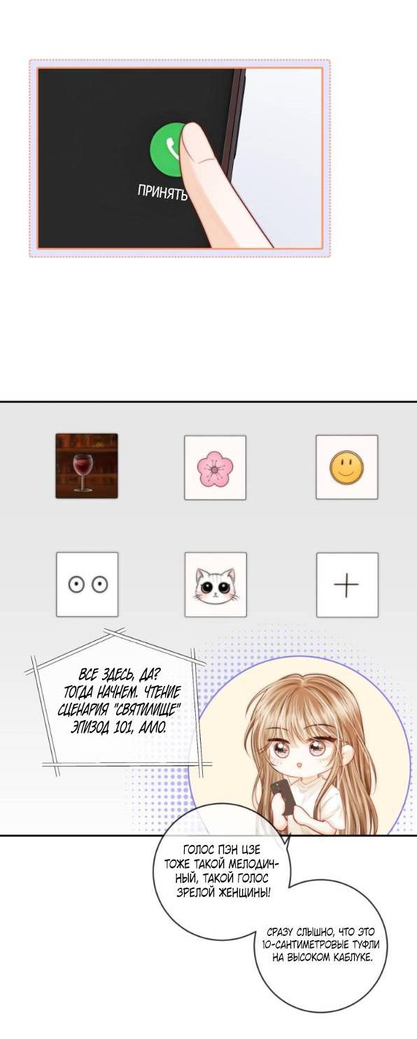 Манга Приласкай меня (Перезапуск) - Глава 5 Страница 23