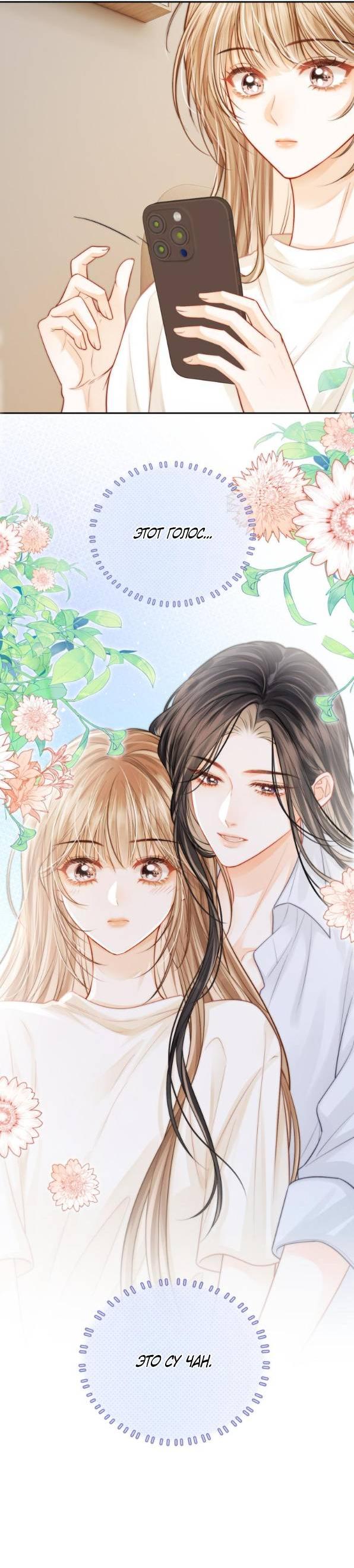 Манга Приласкай меня (Перезапуск) - Глава 5 Страница 27