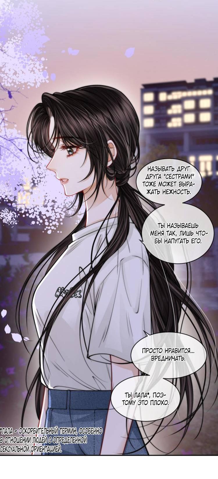 Манга Приласкай меня (Перезапуск) - Глава 5 Страница 6