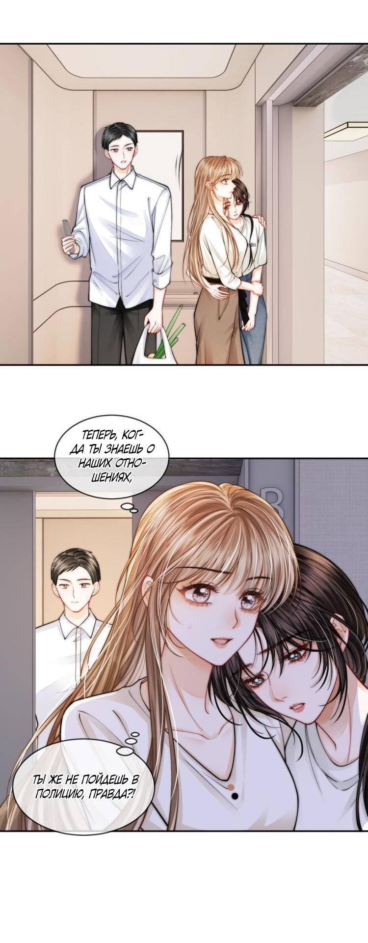 Манга Приласкай меня (Перезапуск) - Глава 5 Страница 3