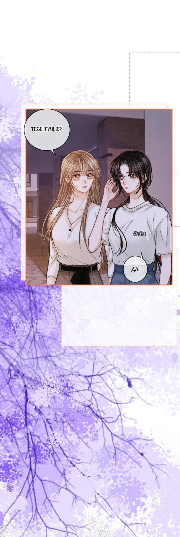 Манга Приласкай меня (Перезапуск) - Глава 5 Страница 4