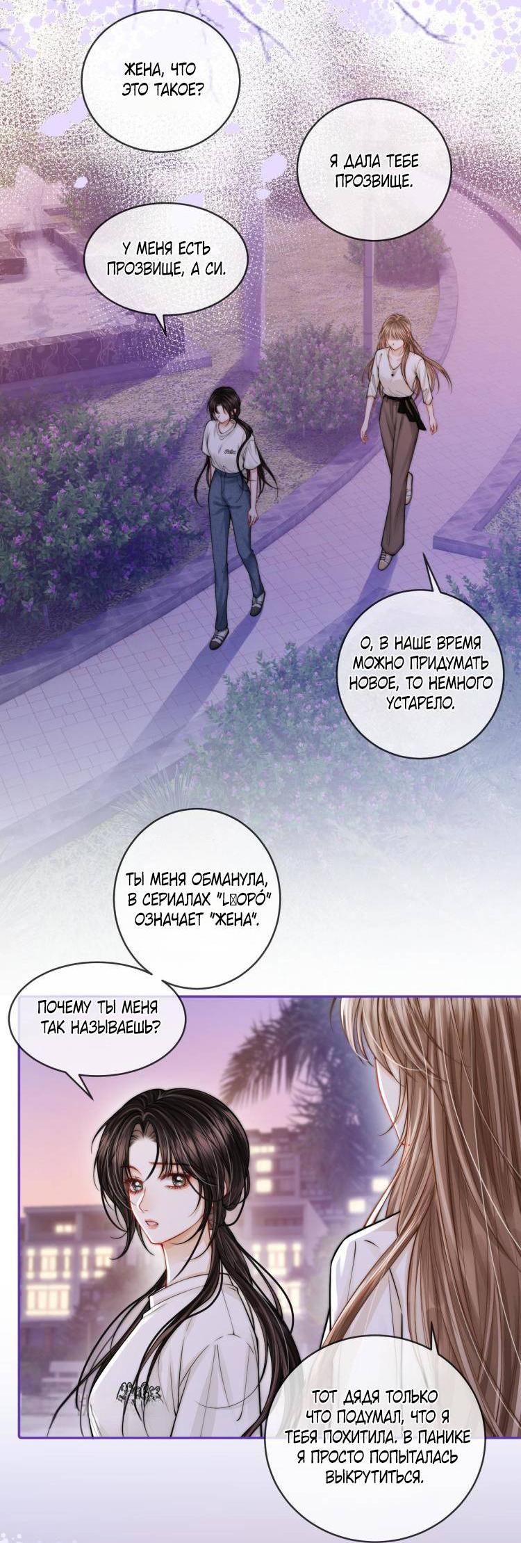 Манга Приласкай меня (Перезапуск) - Глава 5 Страница 5