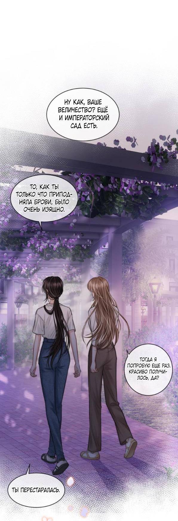 Манга Приласкай меня (Перезапуск) - Глава 5 Страница 21