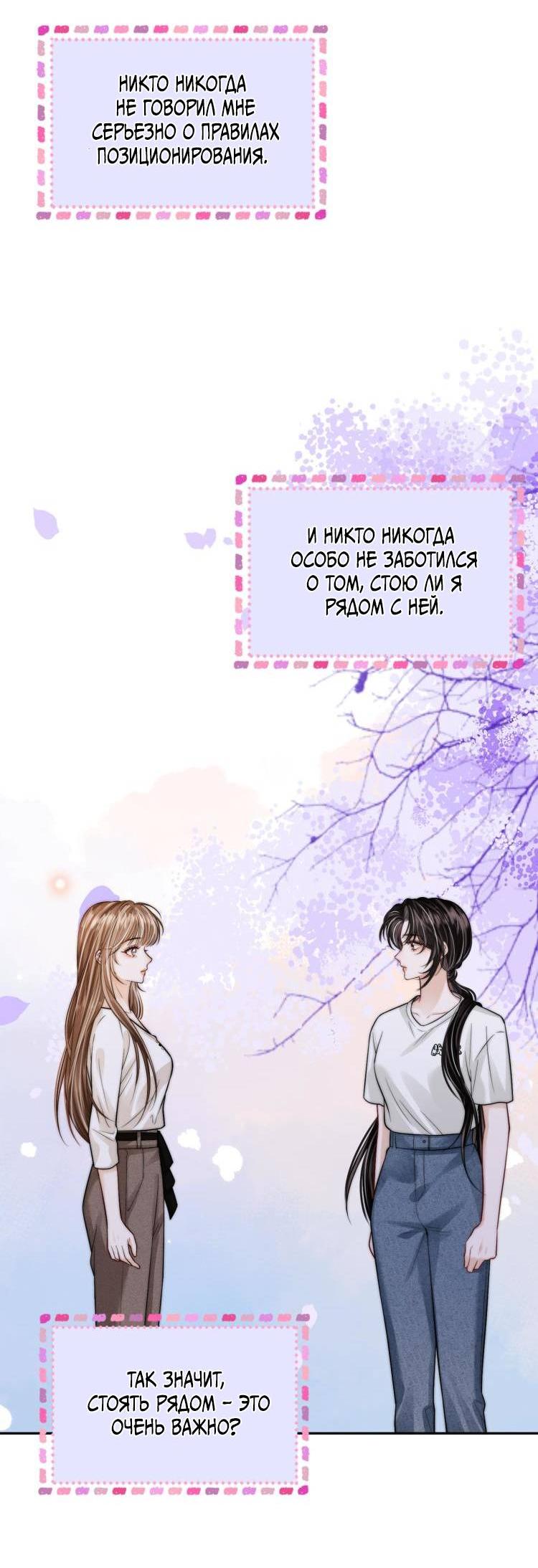 Манга Приласкай меня (Перезапуск) - Глава 5 Страница 9