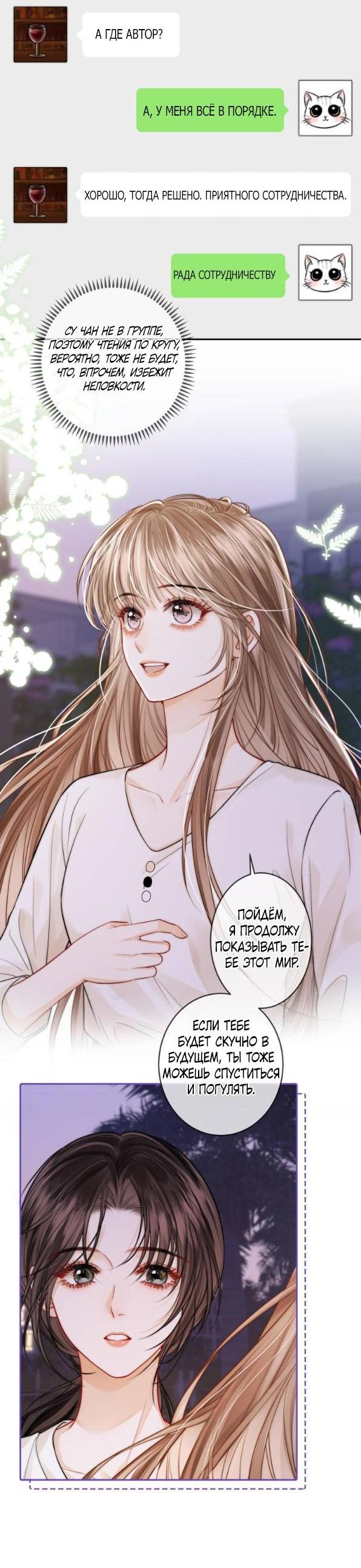 Манга Приласкай меня (Перезапуск) - Глава 5 Страница 20