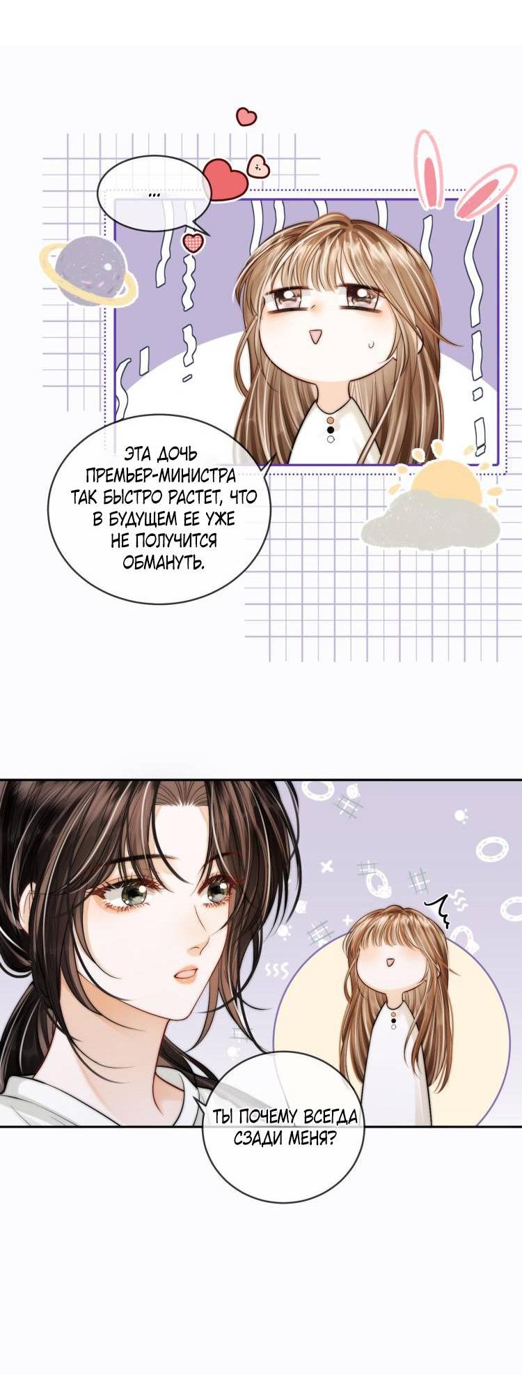 Манга Приласкай меня (Перезапуск) - Глава 5 Страница 7