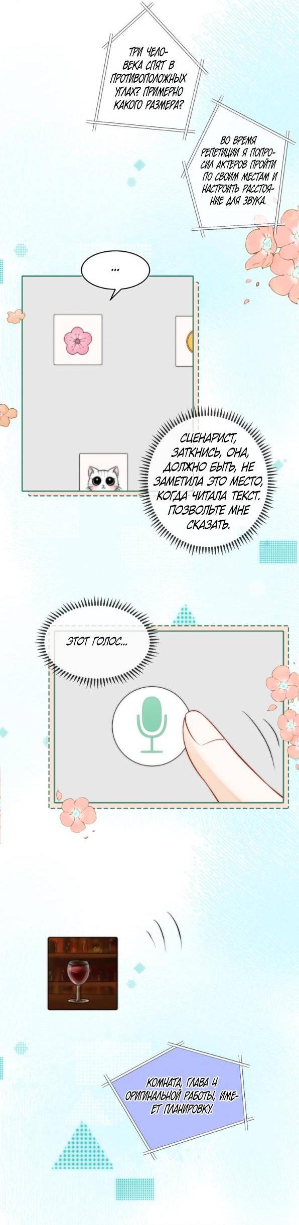 Манга Приласкай меня (Перезапуск) - Глава 5 Страница 26