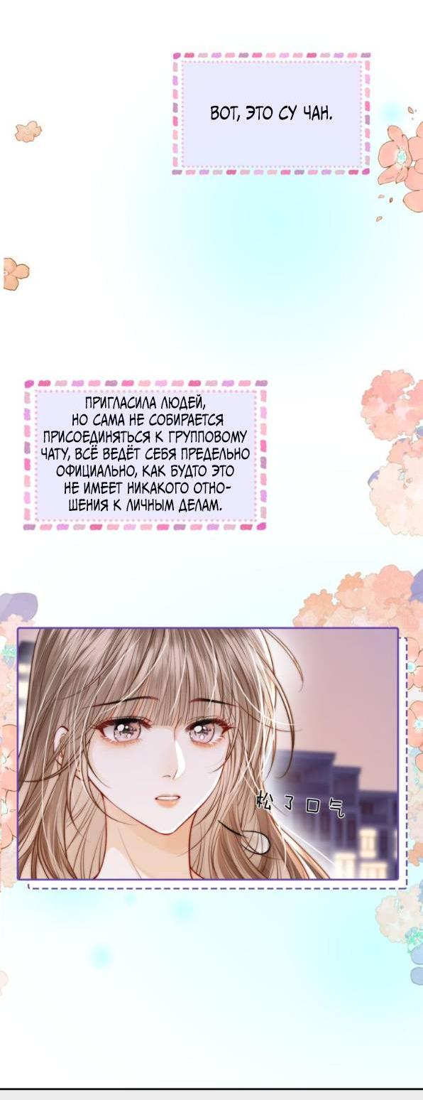 Манга Приласкай меня (Перезапуск) - Глава 5 Страница 19