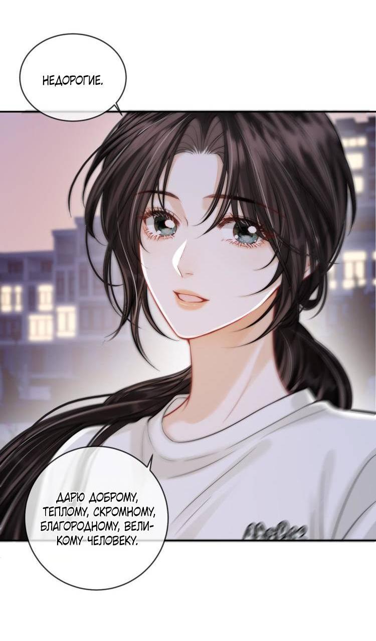 Манга Приласкай меня (Перезапуск) - Глава 5 Страница 12