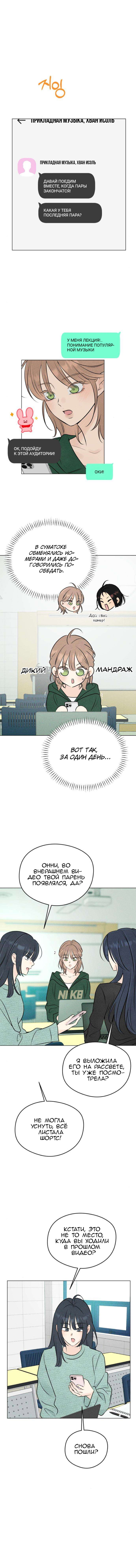 Манга Первая любовь хулигана - Глава 11 Страница 6