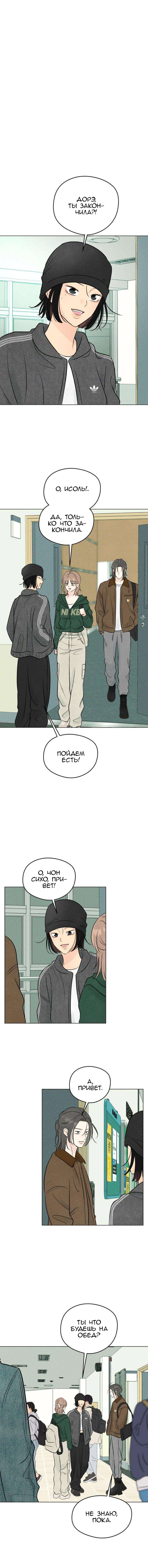 Манга Первая любовь хулигана - Глава 11 Страница 13