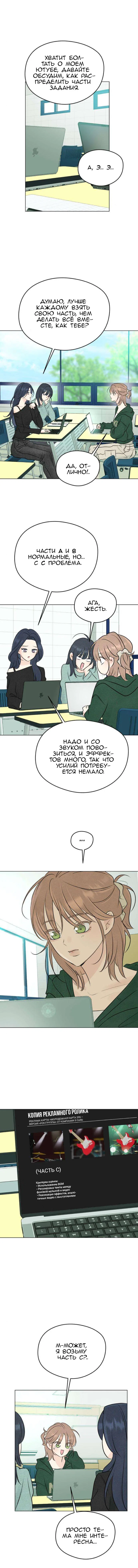 Манга Первая любовь хулигана - Глава 11 Страница 8