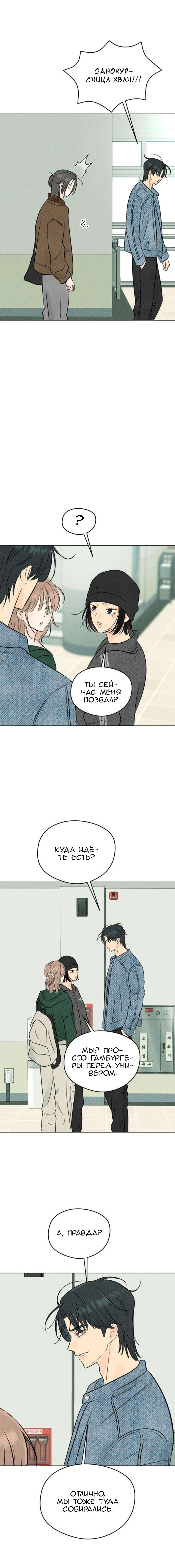 Манга Первая любовь хулигана - Глава 11 Страница 16