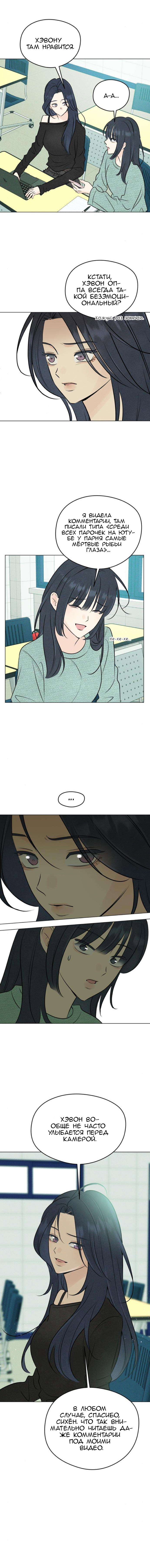 Манга Первая любовь хулигана - Глава 11 Страница 7