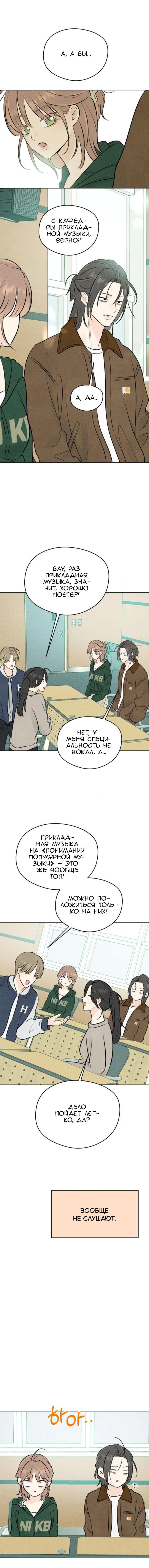 Манга Первая любовь хулигана - Глава 11 Страница 11