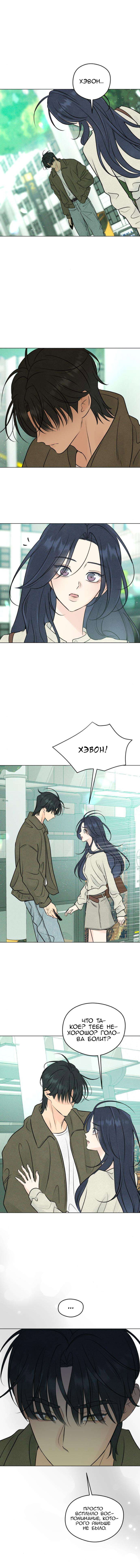 Манга Первая любовь хулигана - Глава 11 Страница 1