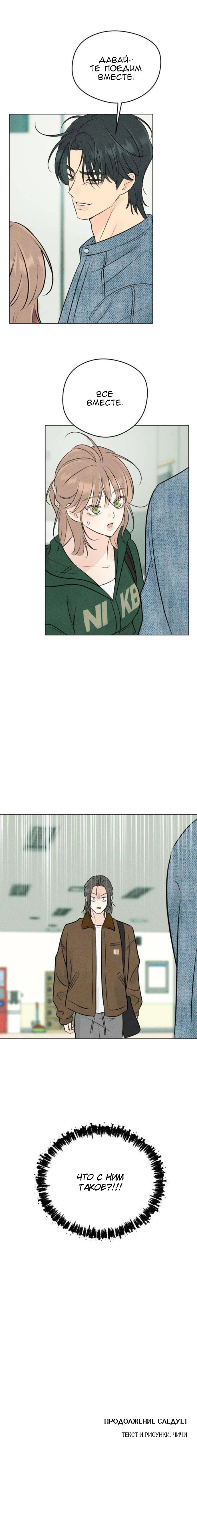 Манга Первая любовь хулигана - Глава 11 Страница 17