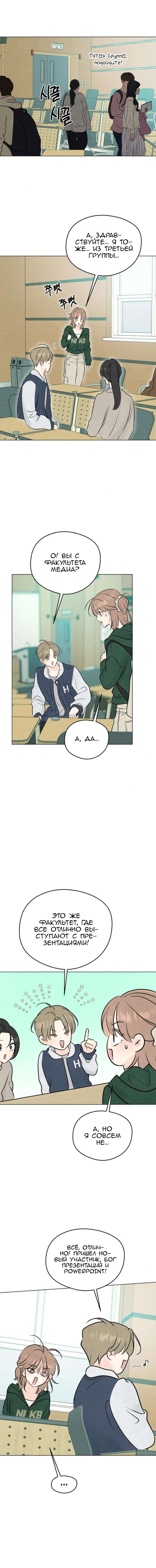 Манга Первая любовь хулигана - Глава 11 Страница 10