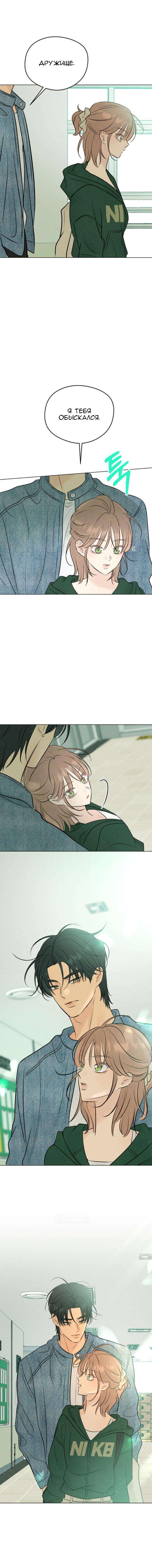 Манга Первая любовь хулигана - Глава 11 Страница 14