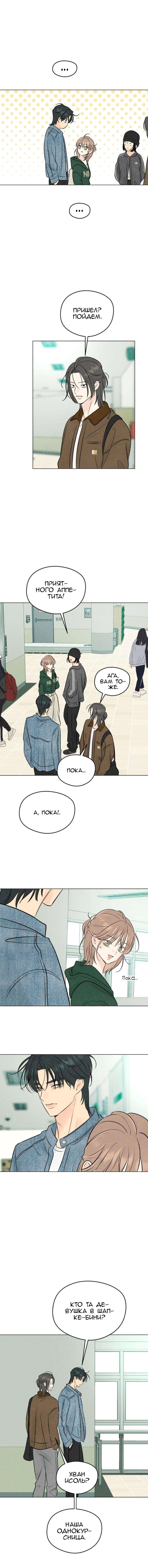 Манга Первая любовь хулигана - Глава 11 Страница 15