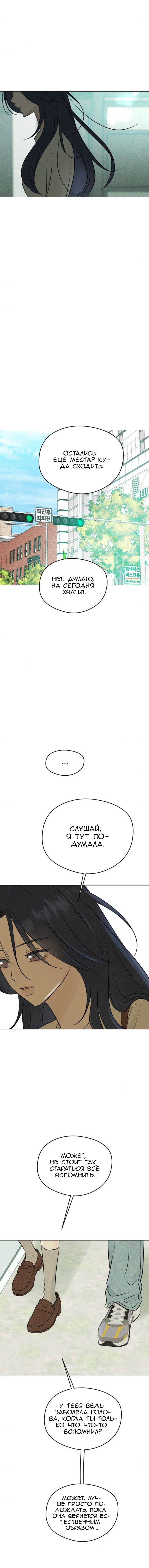 Манга Первая любовь хулигана - Глава 11 Страница 3