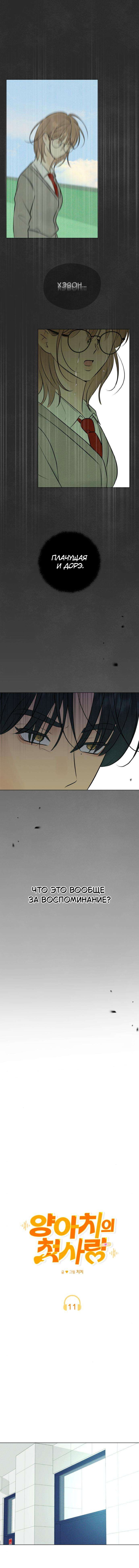 Манга Первая любовь хулигана - Глава 11 Страница 5