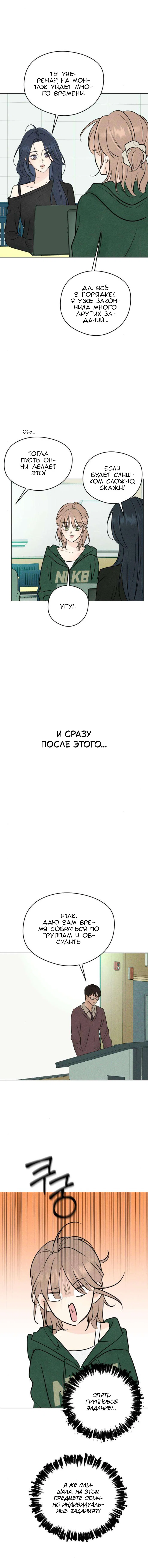 Манга Первая любовь хулигана - Глава 11 Страница 9