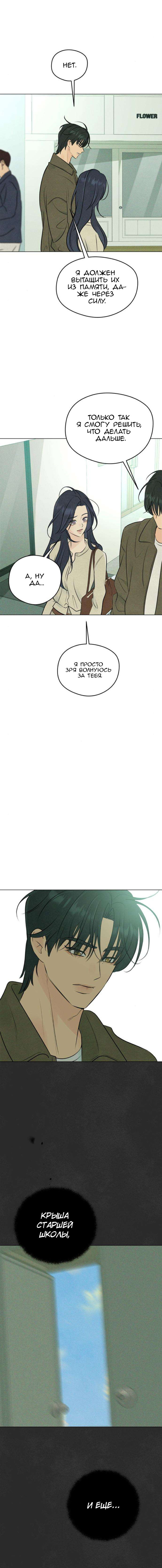 Манга Первая любовь хулигана - Глава 11 Страница 4