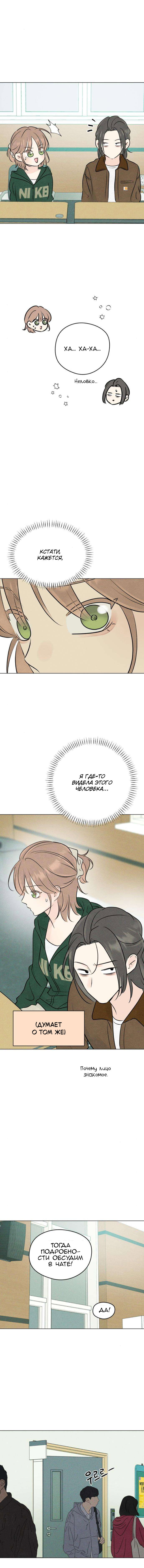 Манга Первая любовь хулигана - Глава 11 Страница 12