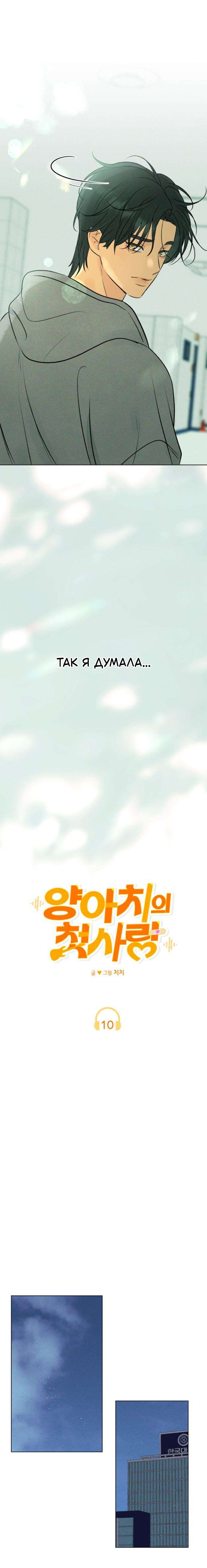 Манга Первая любовь хулигана - Глава 10 Страница 12