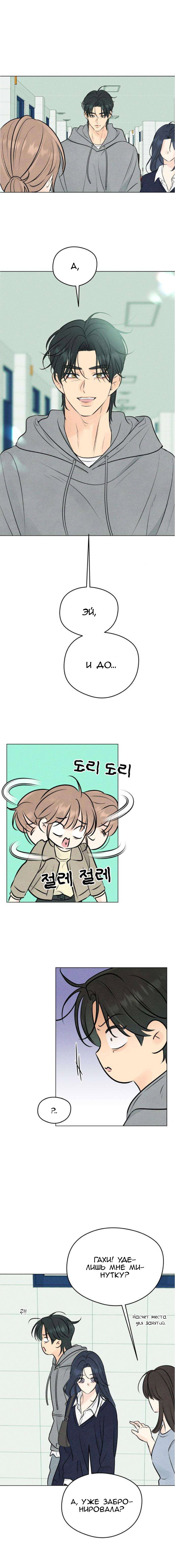 Манга Первая любовь хулигана - Глава 10 Страница 1