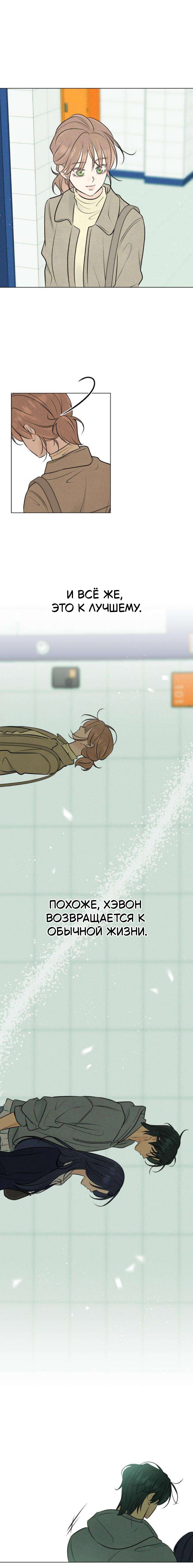 Манга Первая любовь хулигана - Глава 10 Страница 11