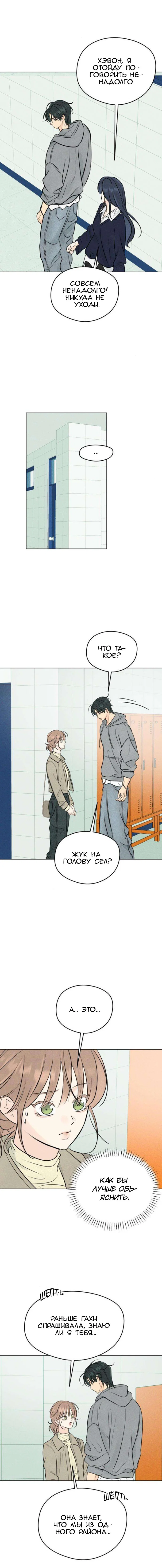 Манга Первая любовь хулигана - Глава 10 Страница 2