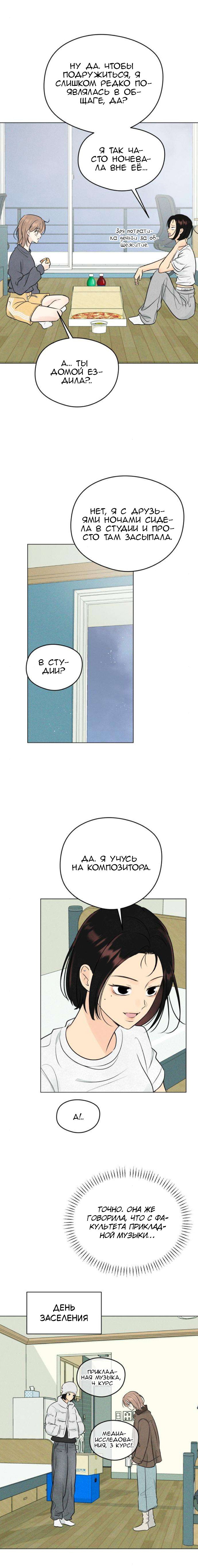 Манга Первая любовь хулигана - Глава 10 Страница 17