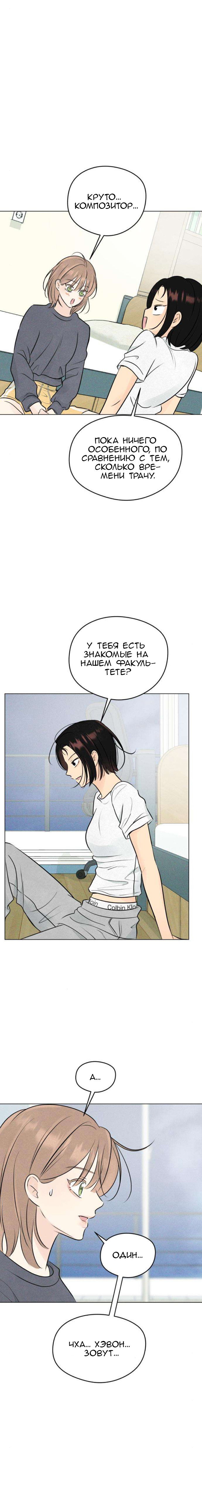 Манга Первая любовь хулигана - Глава 10 Страница 18