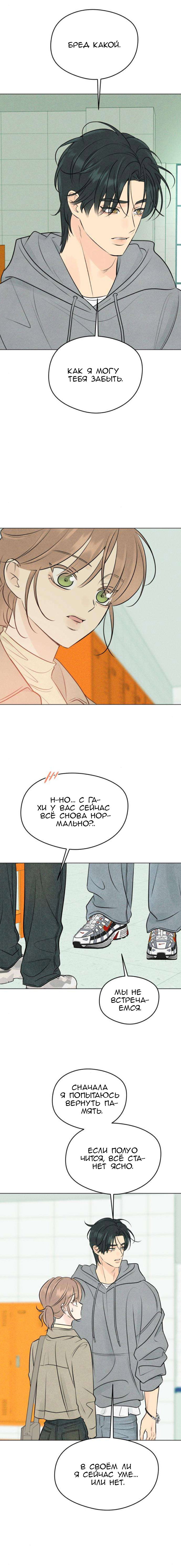 Манга Первая любовь хулигана - Глава 10 Страница 6