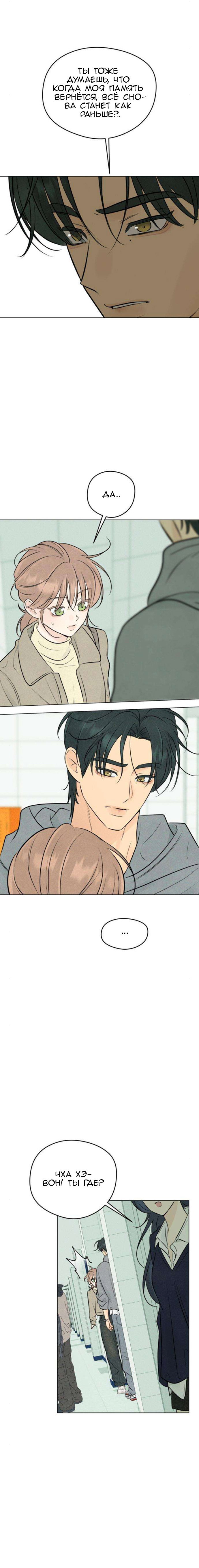 Манга Первая любовь хулигана - Глава 10 Страница 7