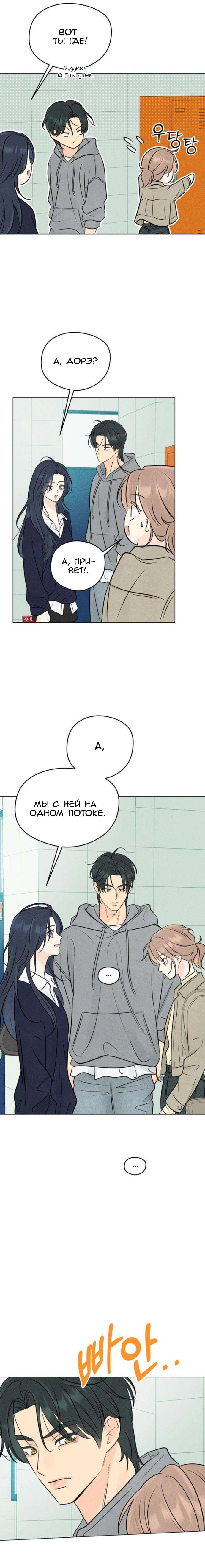 Манга Первая любовь хулигана - Глава 10 Страница 8