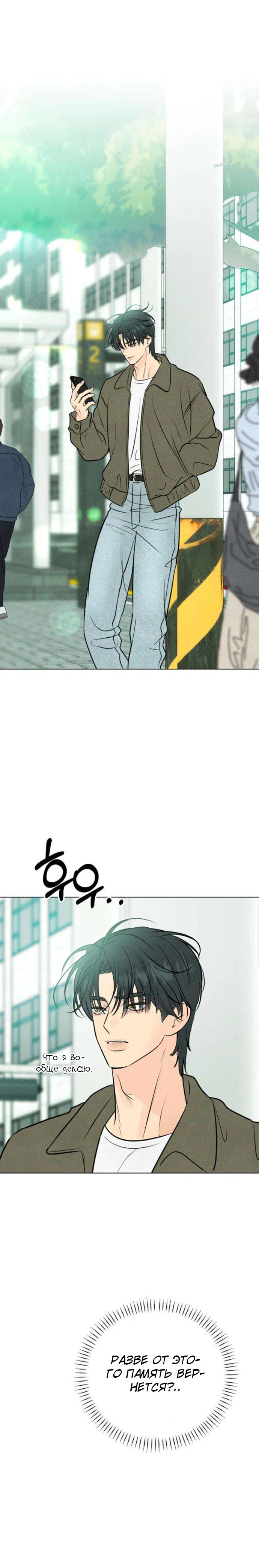 Манга Первая любовь хулигана - Глава 10 Страница 24