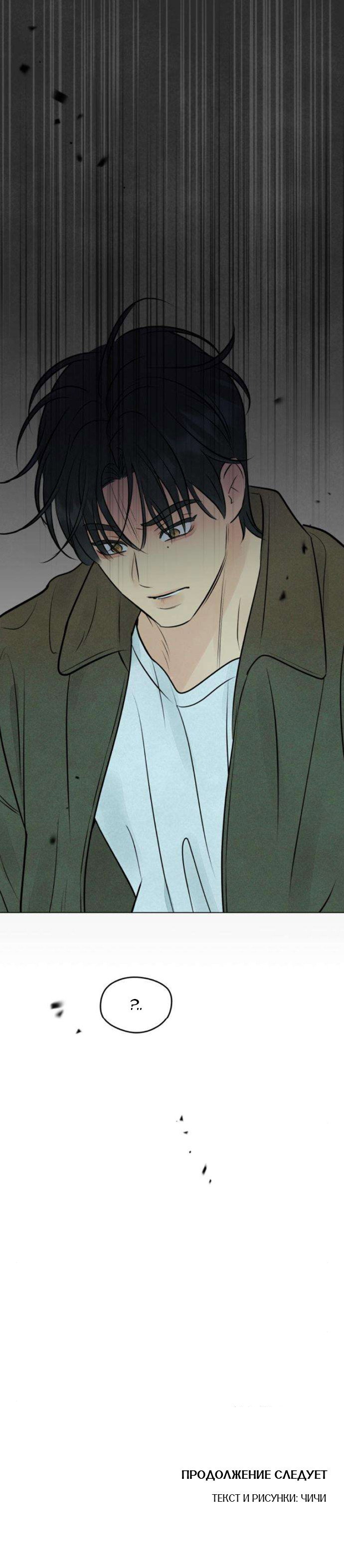 Манга Первая любовь хулигана - Глава 10 Страница 27