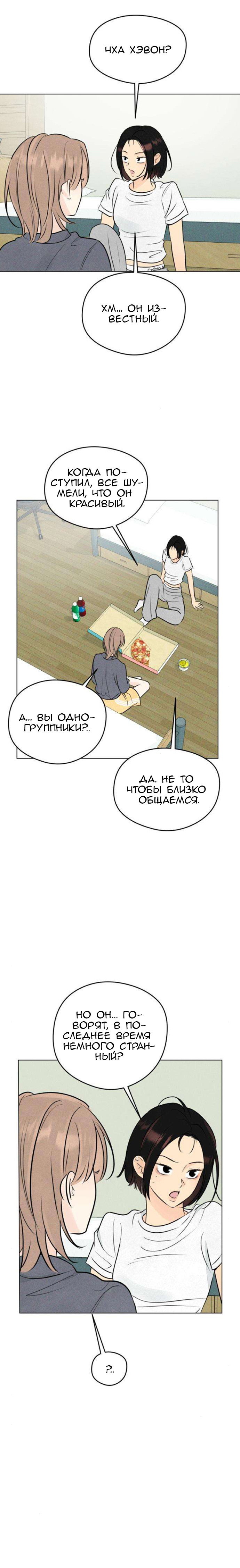 Манга Первая любовь хулигана - Глава 10 Страница 19