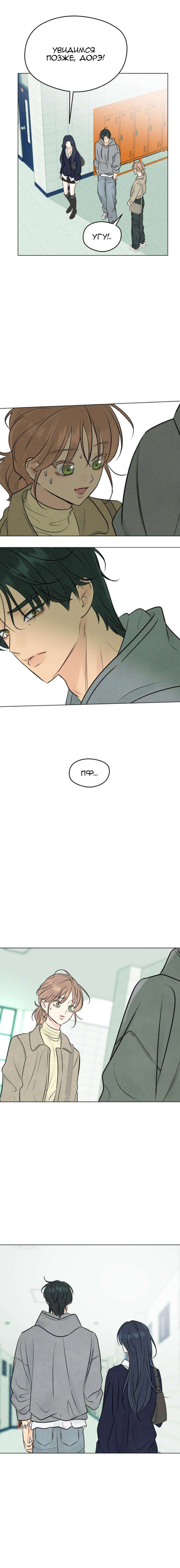 Манга Первая любовь хулигана - Глава 10 Страница 10