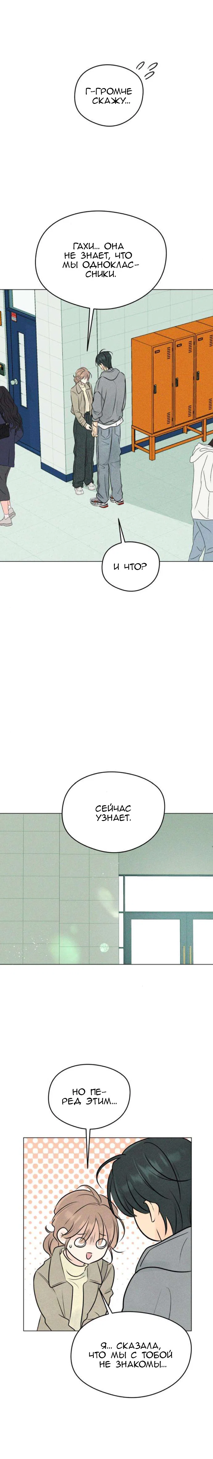 Манга Первая любовь хулигана - Глава 10 Страница 4
