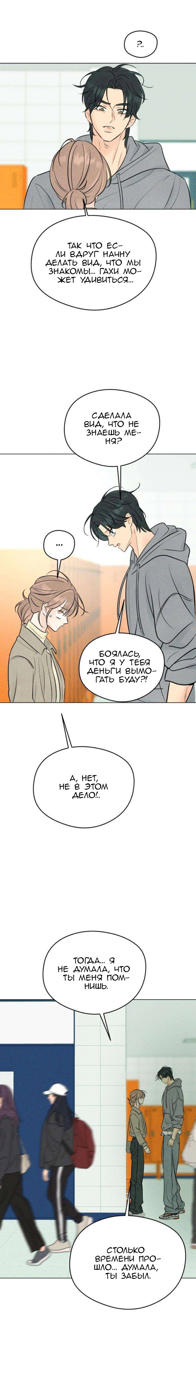 Манга Первая любовь хулигана - Глава 10 Страница 5