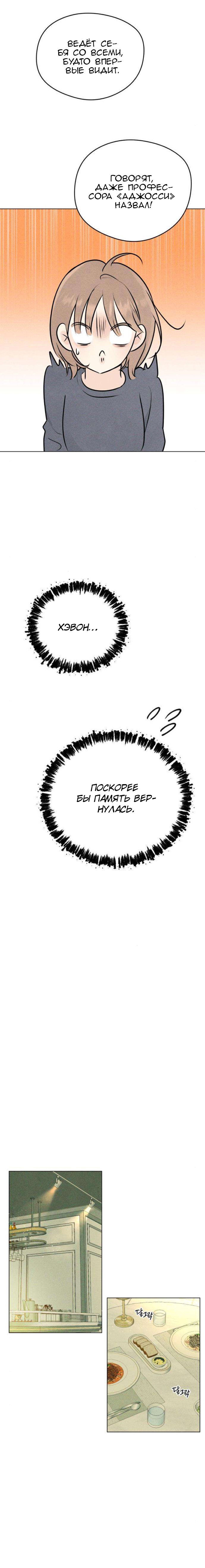Манга Первая любовь хулигана - Глава 10 Страница 20